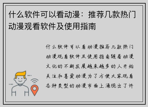 什么软件可以看动漫：推荐几款热门动漫观看软件及使用指南